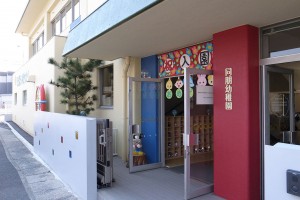 同朋幼稚園